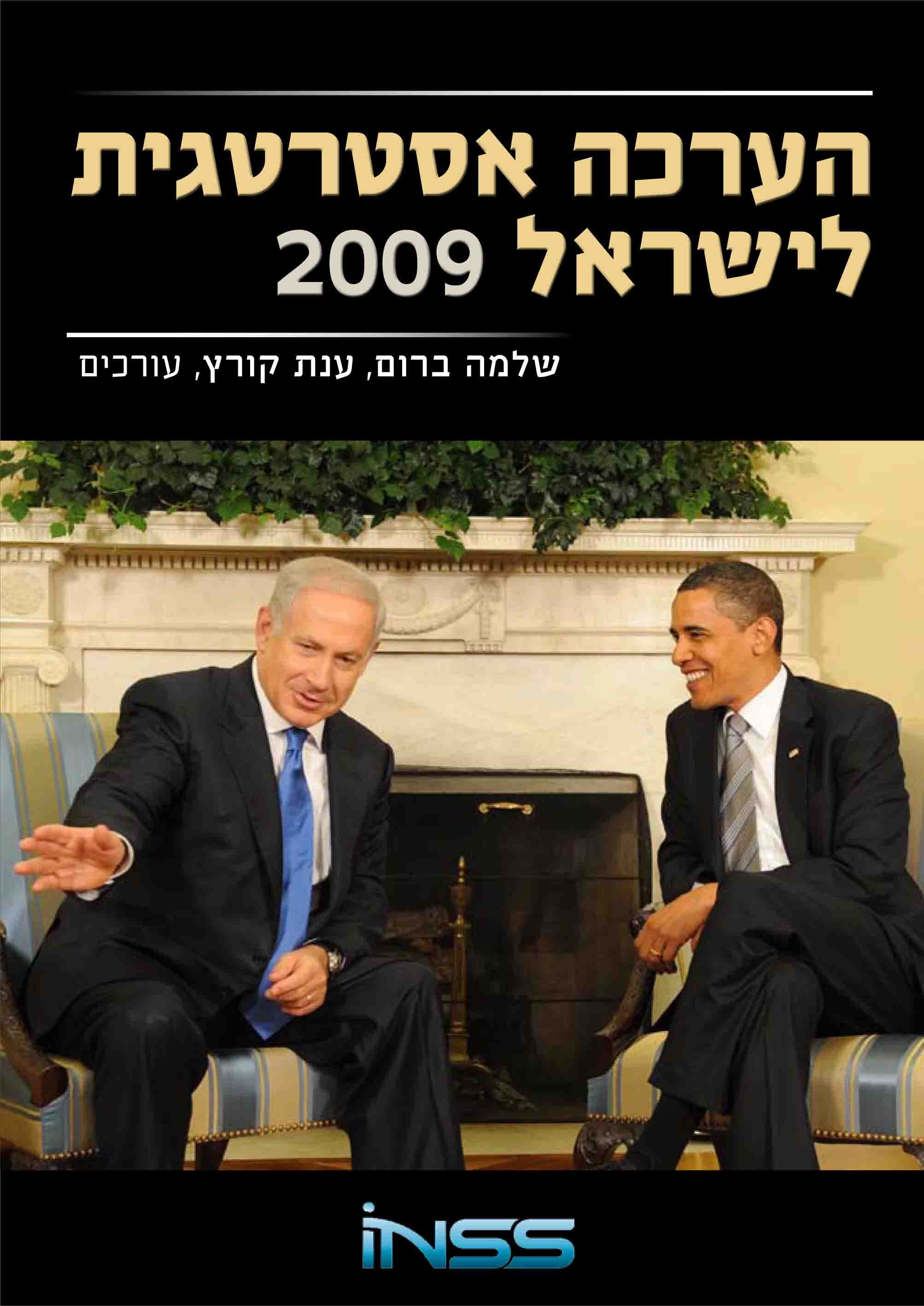 כריכה הערכה אסטרטגית 2009