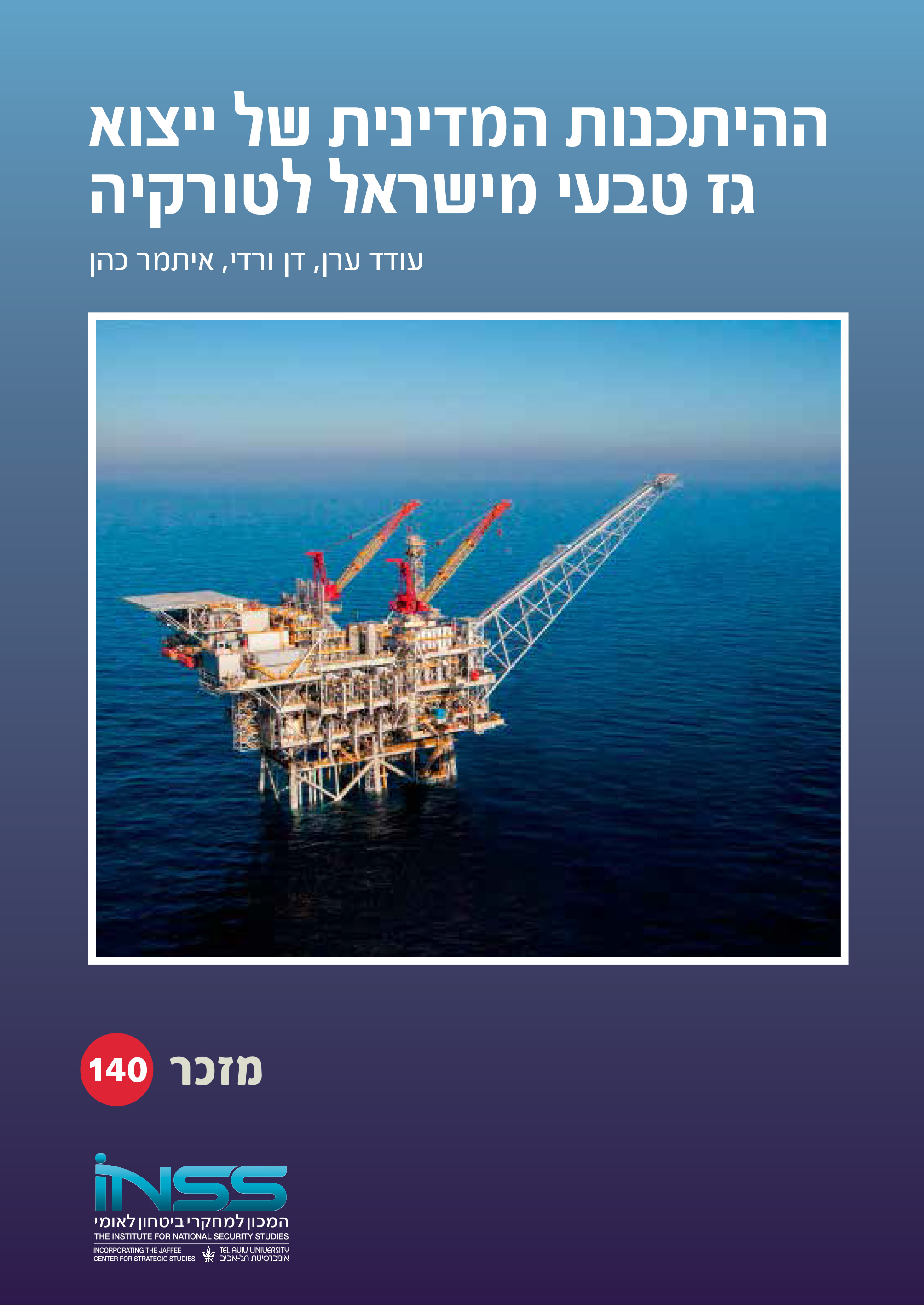כריכה מזכר 140