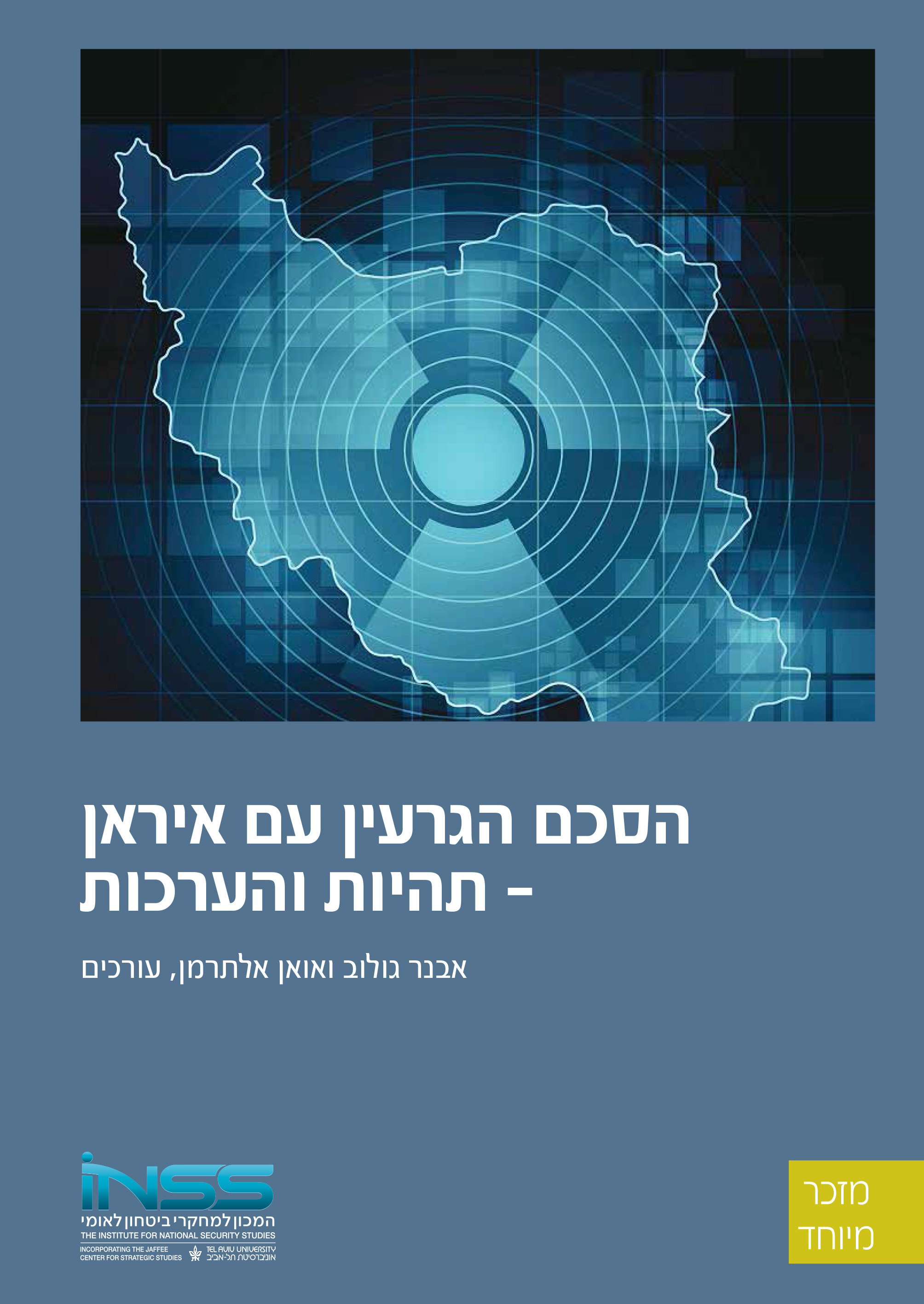 הסכם הגרעין עם איראן