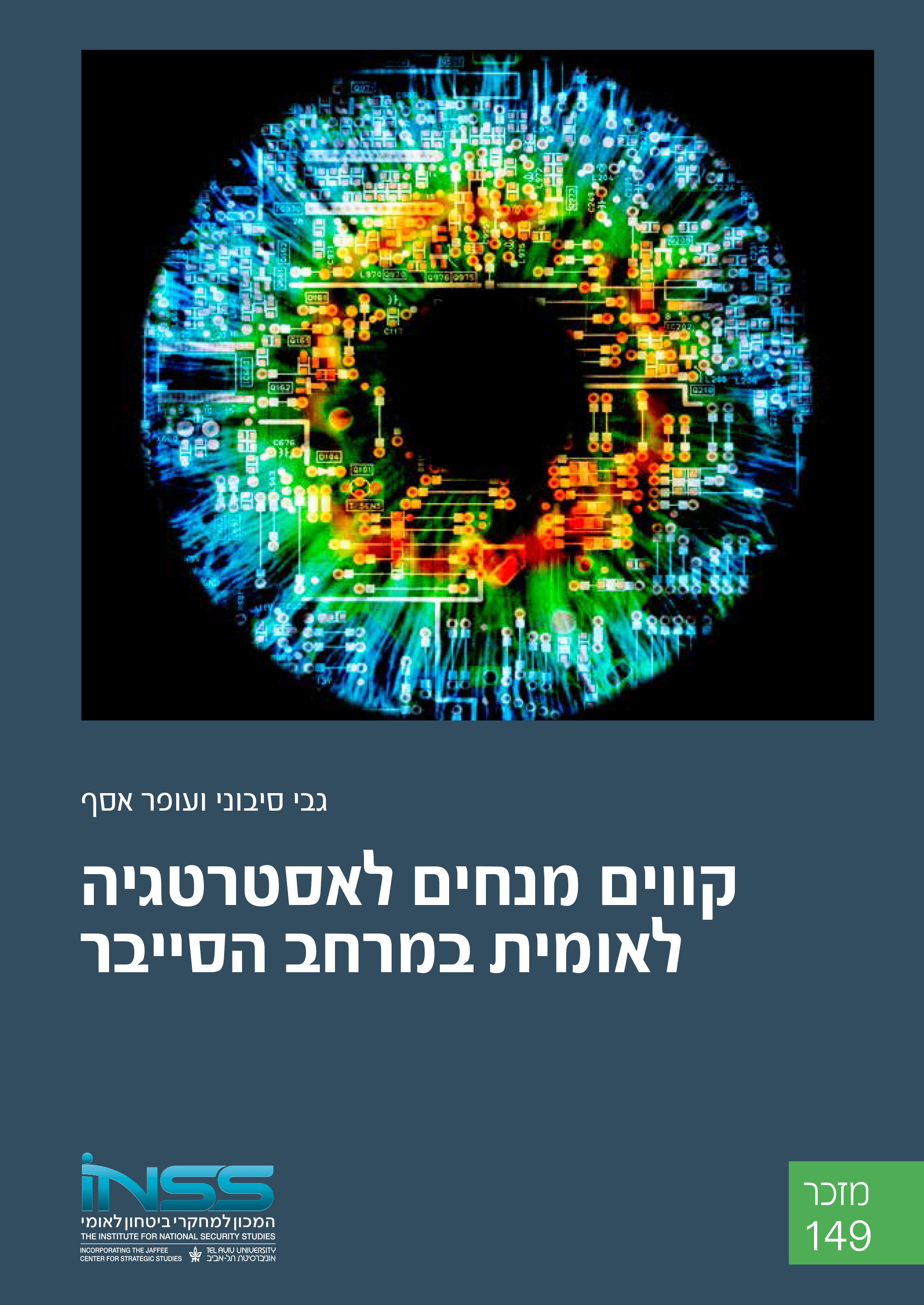 כריכה מזכר 149