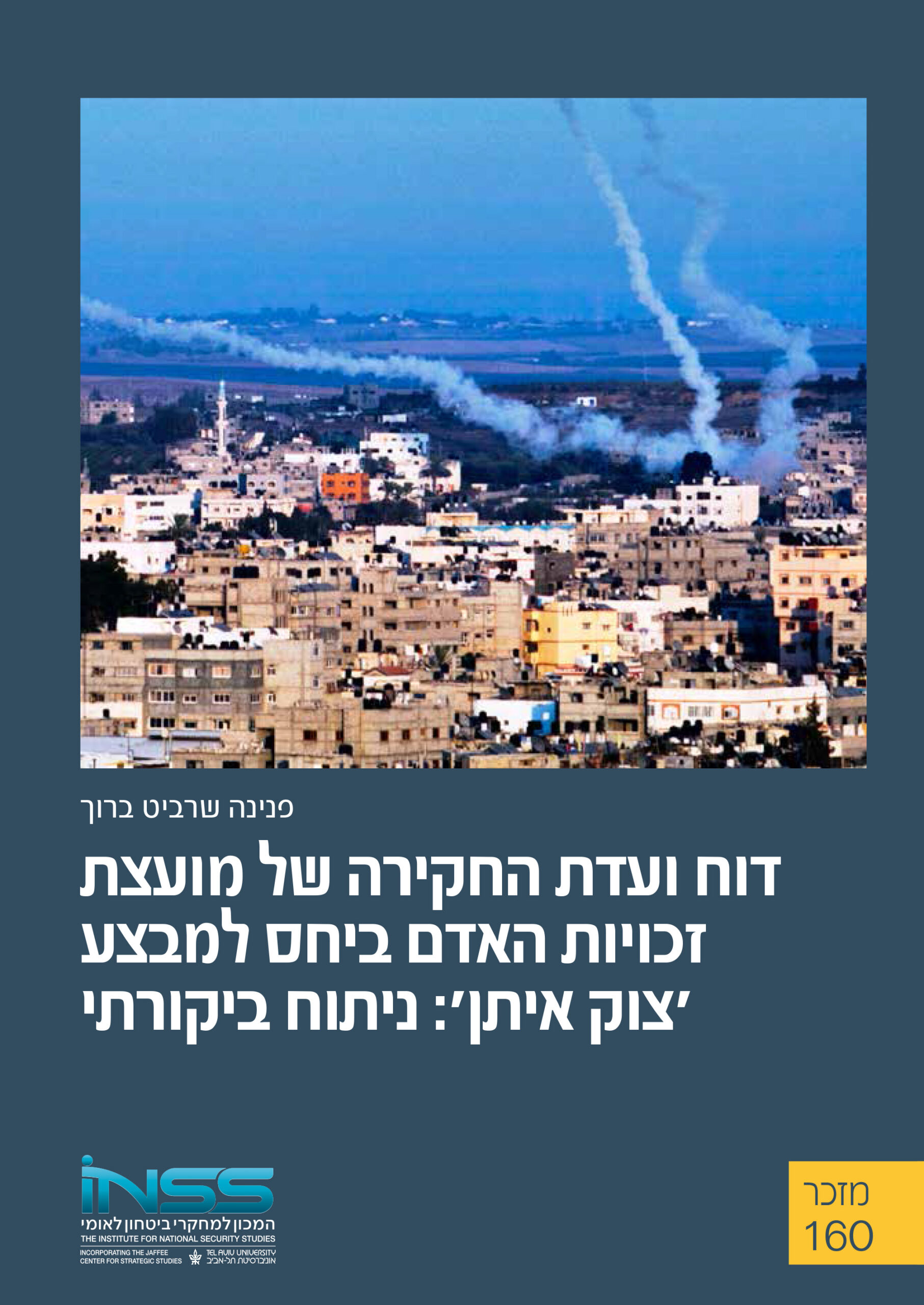 שובלי עשן מיתמרים בנתיב הטילים ששוגרו מהעיר עזה לעבר ישראל