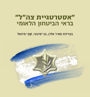 איור של דגל המדינה ועליו סמל צהל