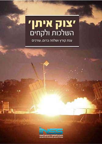 צוק איתן סיכום - השלכות ולקחים