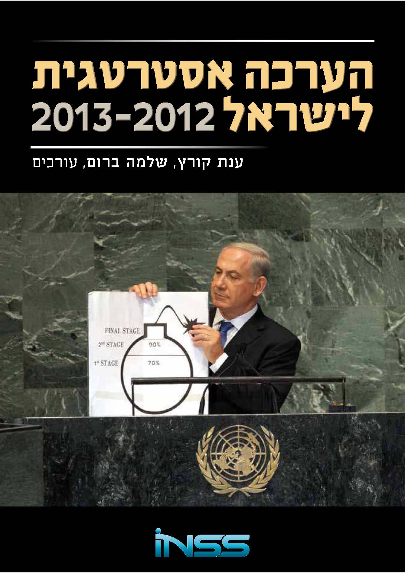 כריכה הערכה אסטרטגית 2012