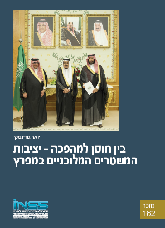 תמונת השער: מלך ערב הסעודית, סלמאן בן עבד אל־עזיז אל סעוד )במרכז(, סגן נסיך הכתר, מוחמד בן סלמאן אל־סעוד )מימין( ונסיך הכתר, סגן ראשון של ראש הממשלה ושר הפנים של ערב הסעודית, מוחמד בן נאיף )משמאל(, ריאד, ערב הסעודית, 25 באפריל 2016