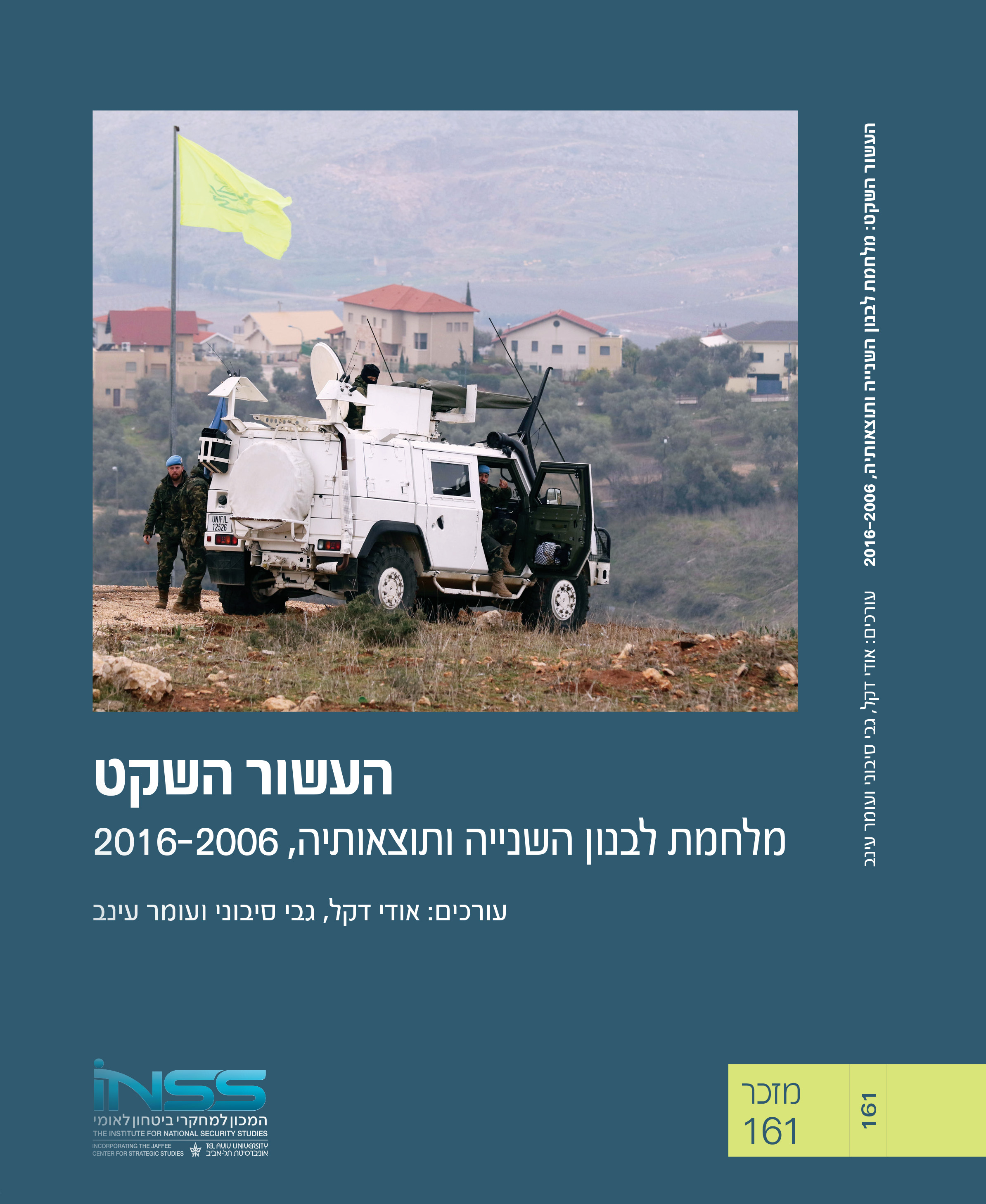 מלחמת לבנון השניה