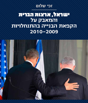 נשיא ארצות הברית, ברק אובמה וראש ממשלת ישראל, בנימין נתניהו, ירושלים, 20 במארס 2013.