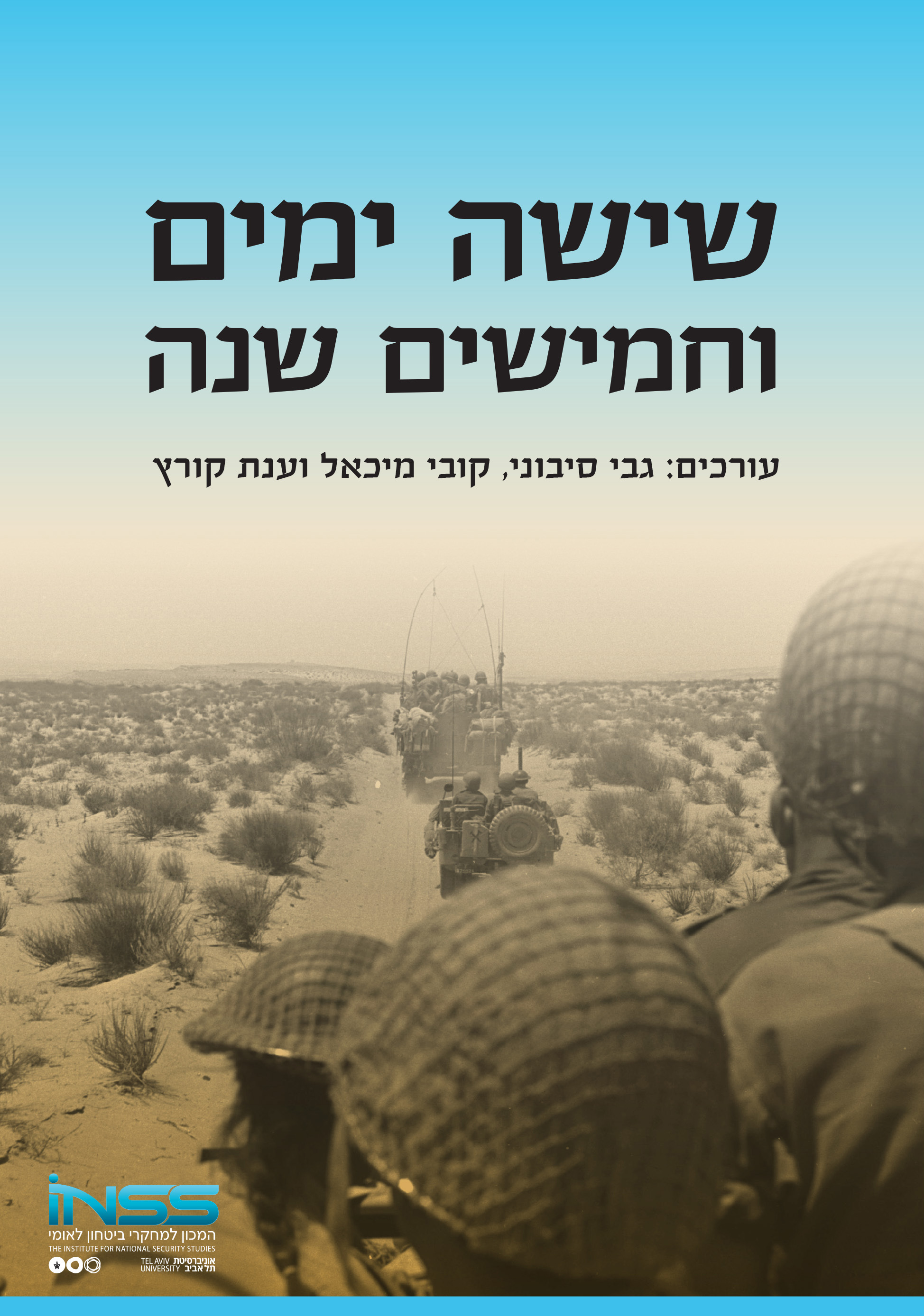 מלחמת ששת הימים