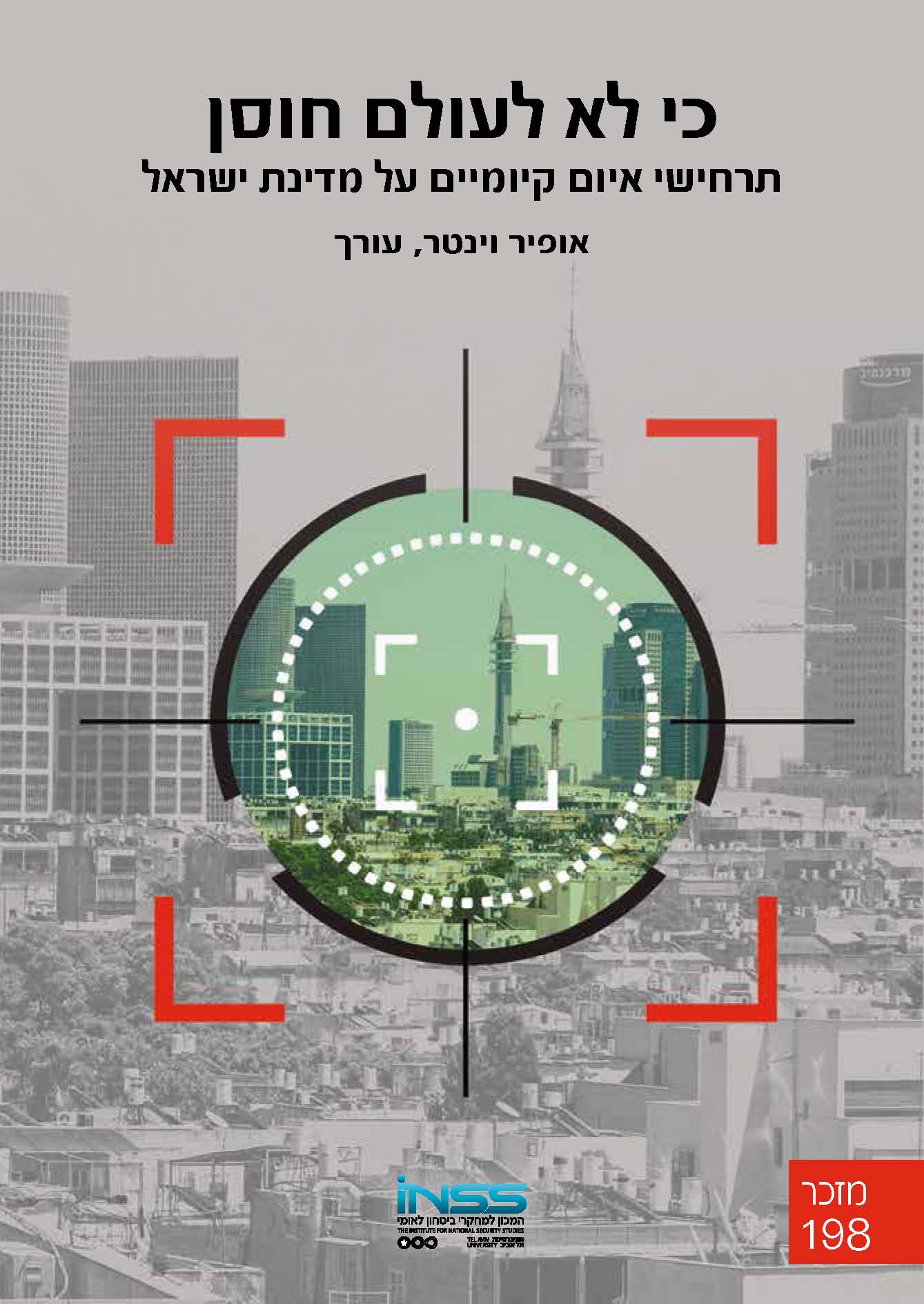 כי לא לעולם חוסן- מזכר 198