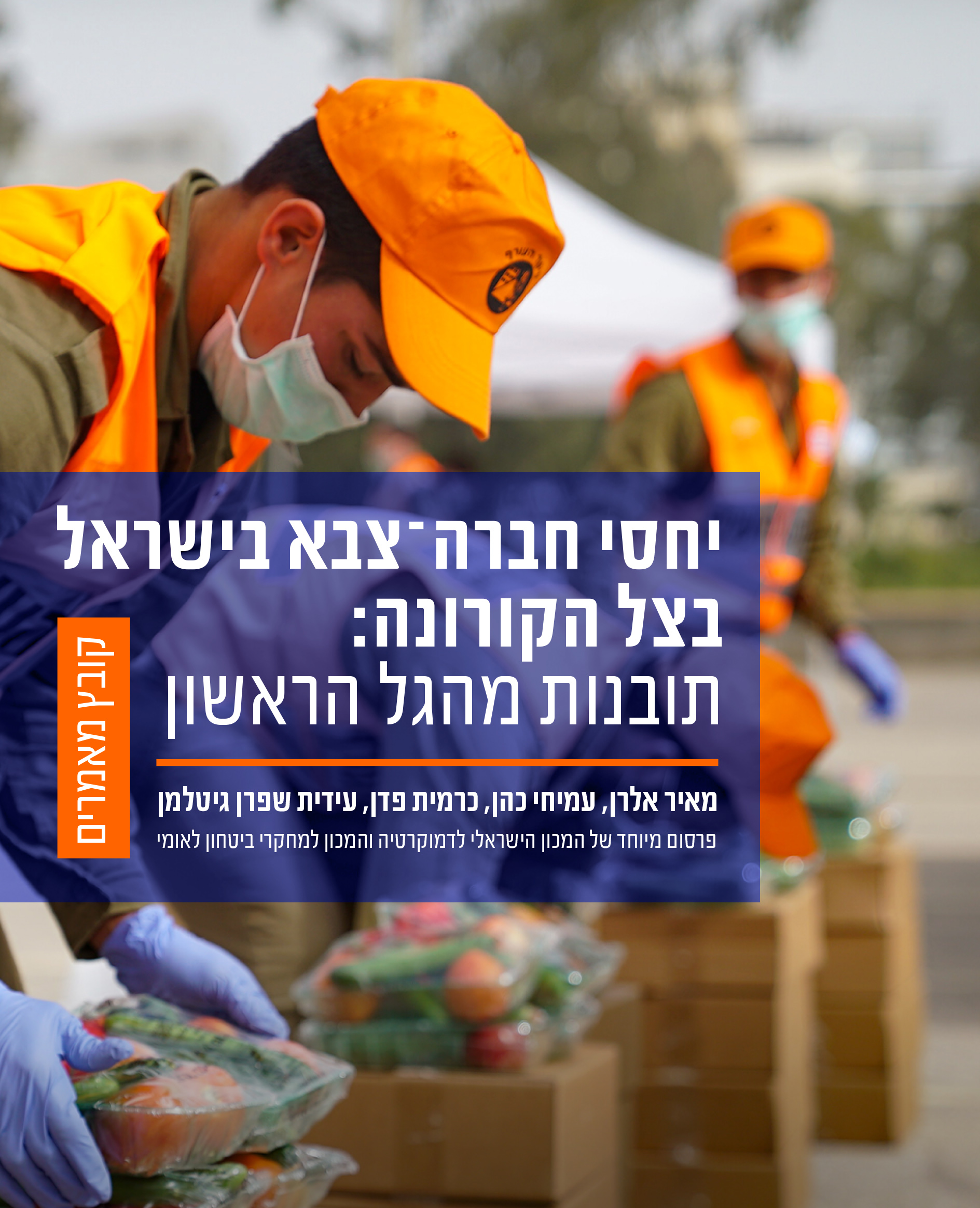 תמונה: דובר צהל, אייזיק בן נון