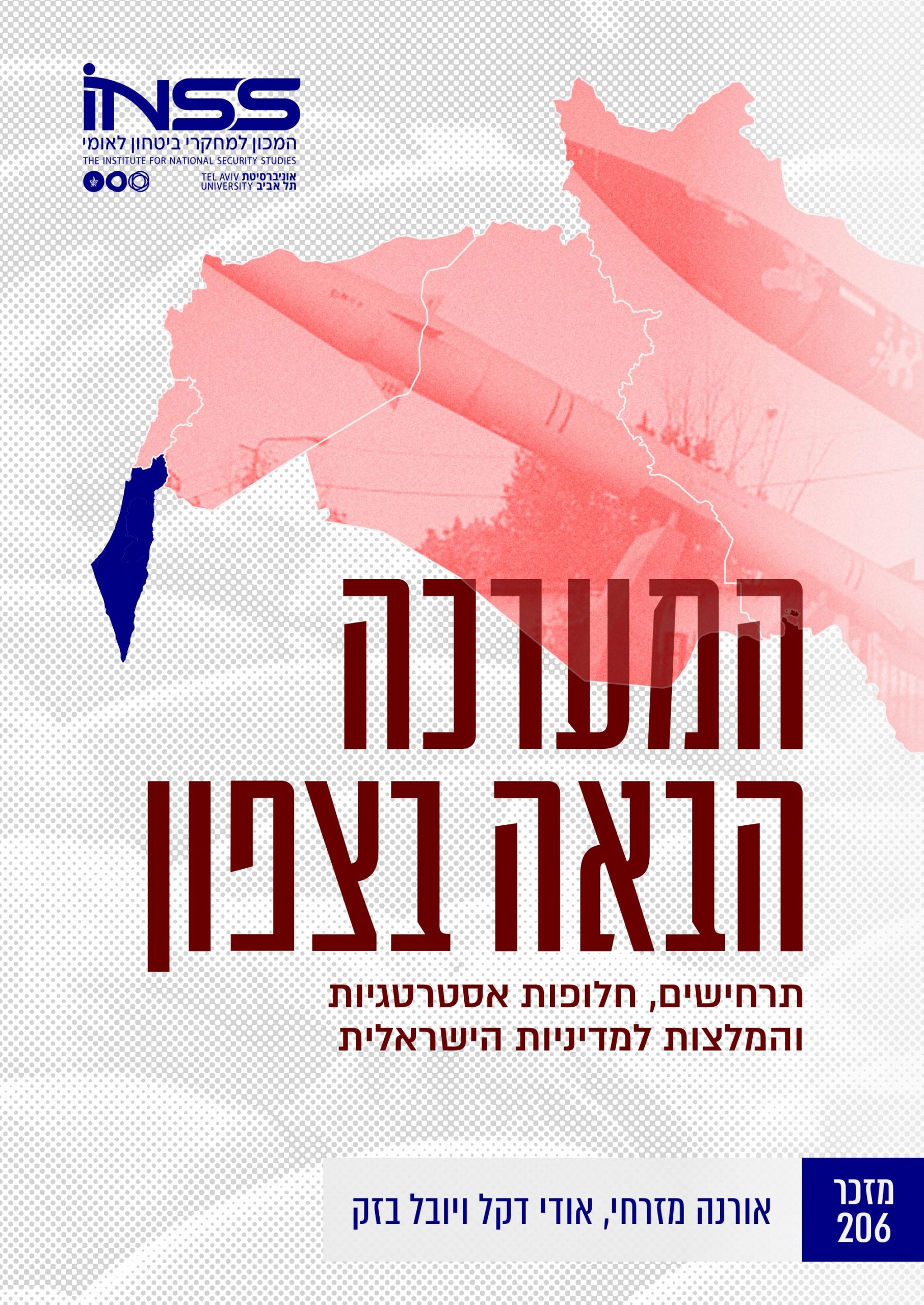 המלחמה בצפון
