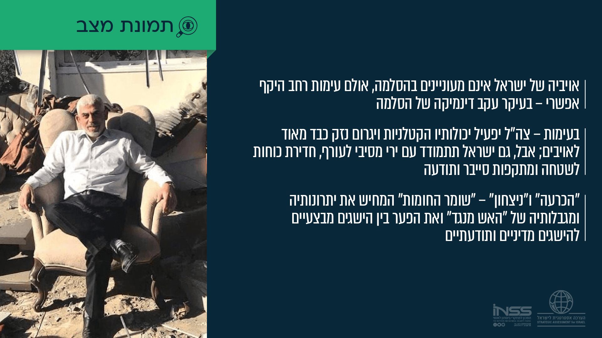 אויביה של ישראל אינם מעוניינים בהסלמה, אולם עימות רחב היקף אפשרי |