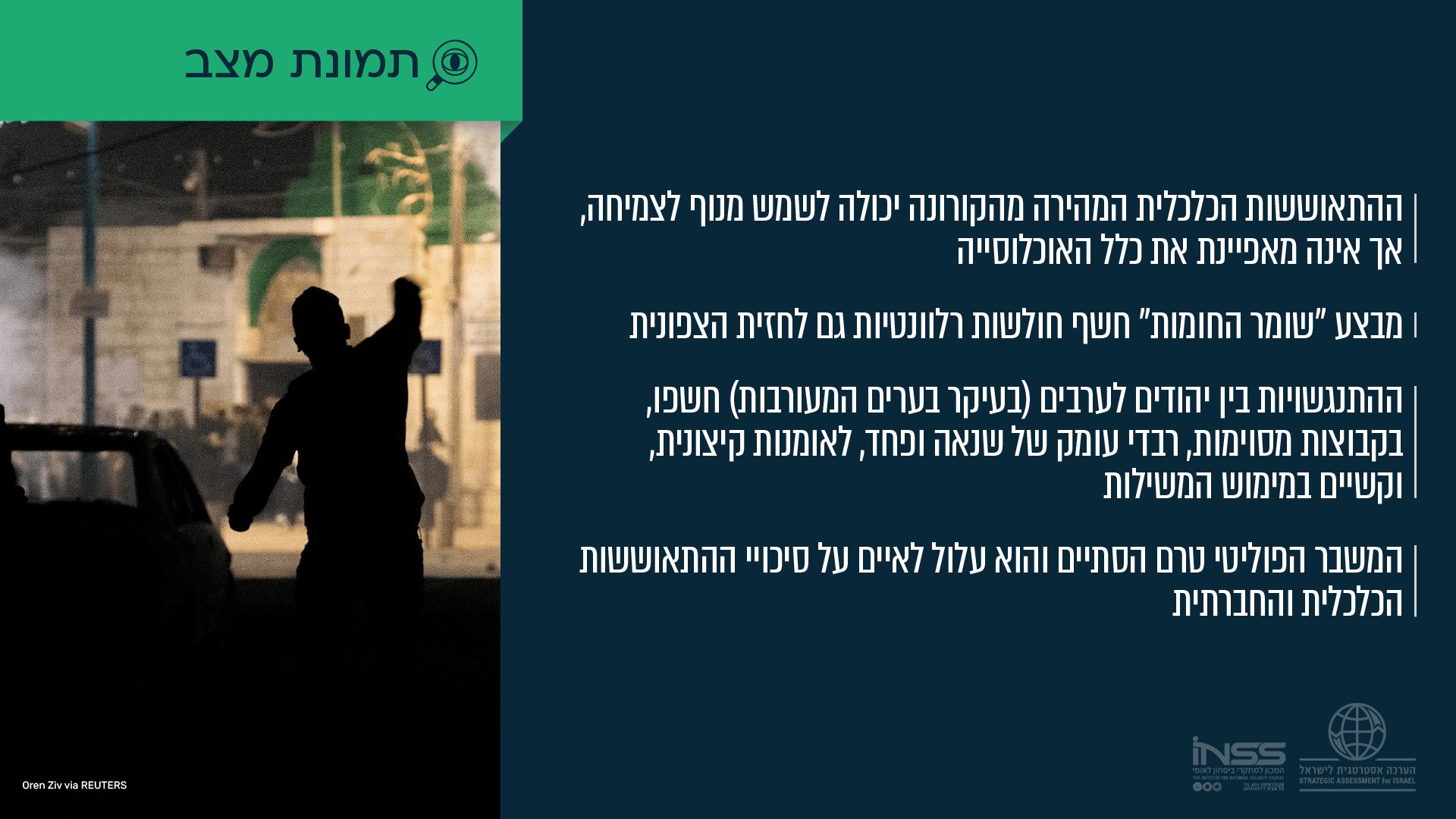 מבצע שומר חומות חשף בחלק מהחברה את הערבית את עומק הקרע והשנאה |