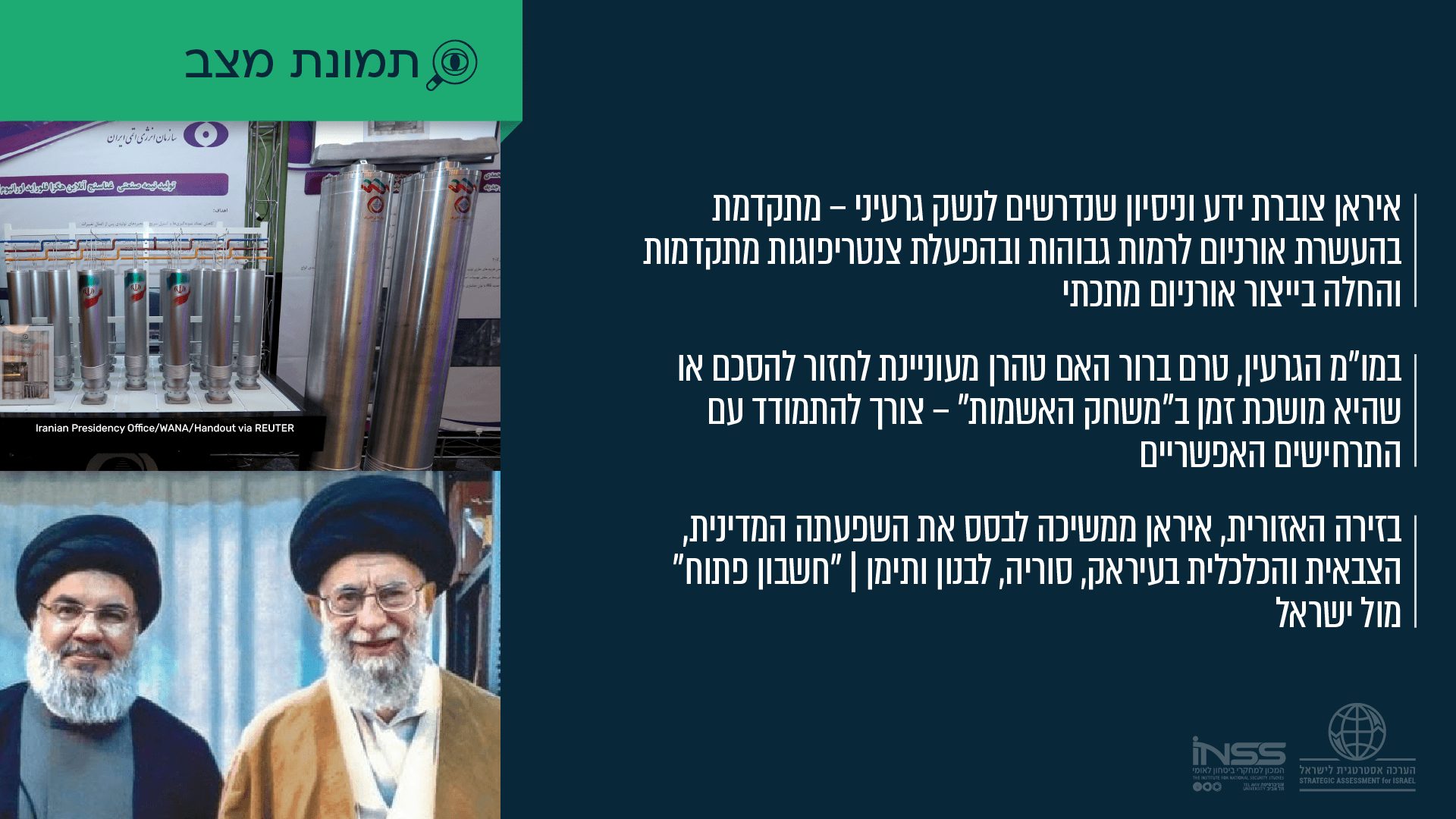 <strong>איראן: </strong>אי ודאות מחייבת היערכות לכמה תרחישים |