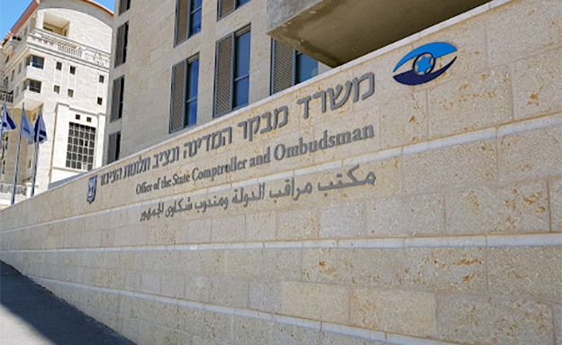 Office of the State Comptroller and Ombudsman in Jerusalem